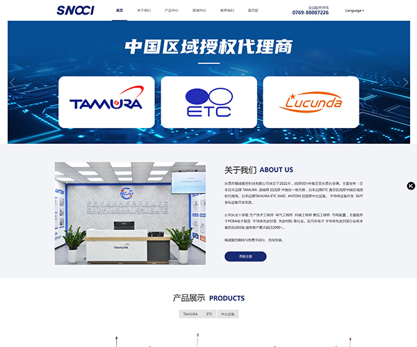 东莞市精诚智控科技有限公司