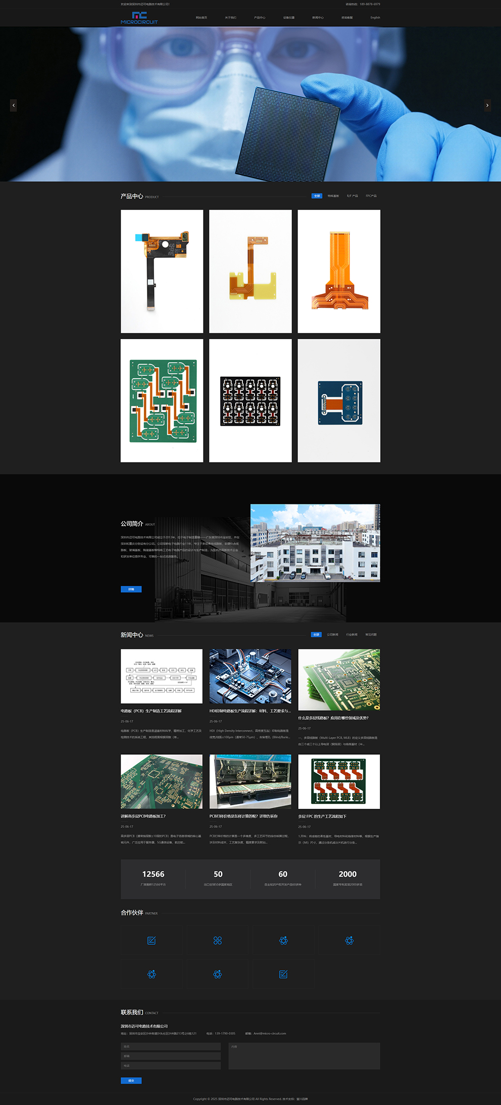 深圳市迈可电路技术有限公司