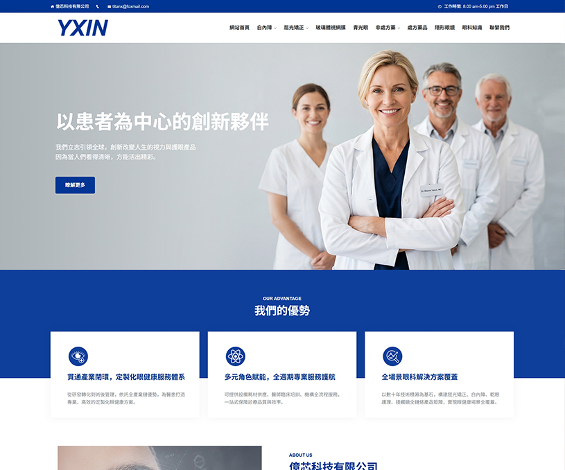億芯科技有限公司-网站开发案例