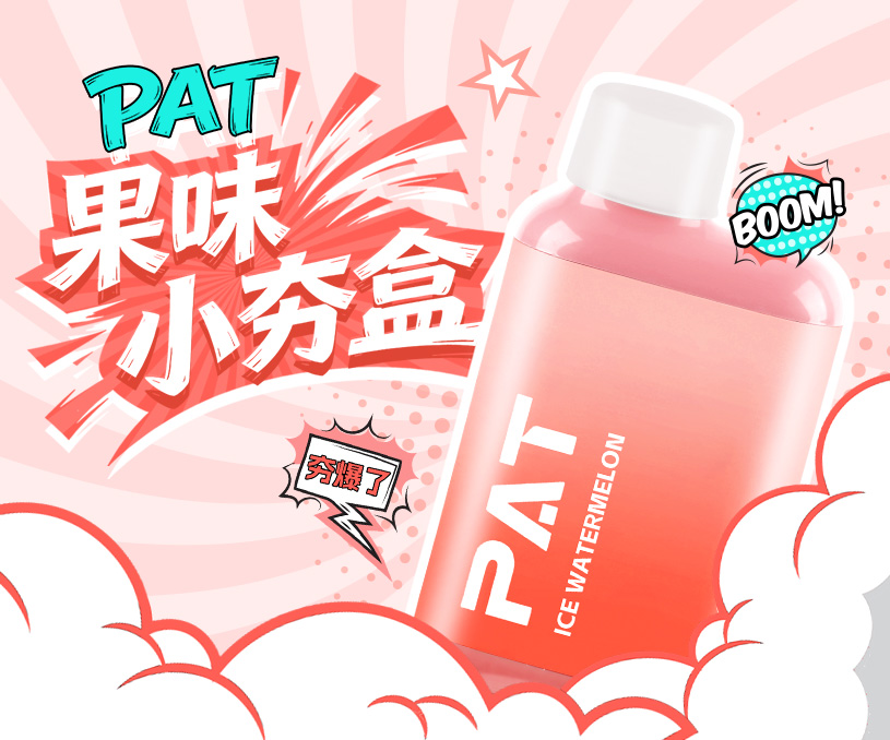 PAT果味替烟棒-抖音详情设计案例