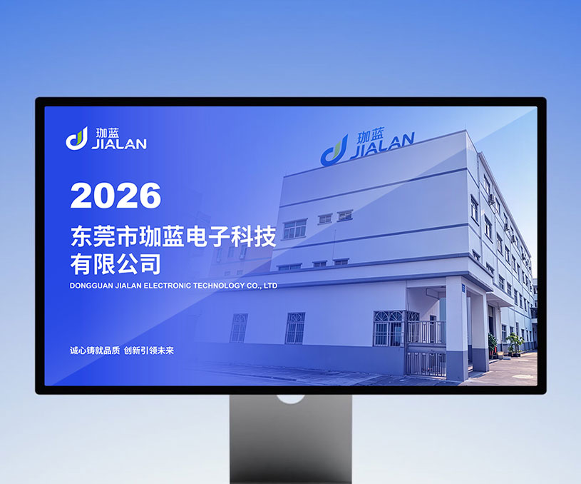 东莞市珈蓝电子科技有限公司-PPT设计案例