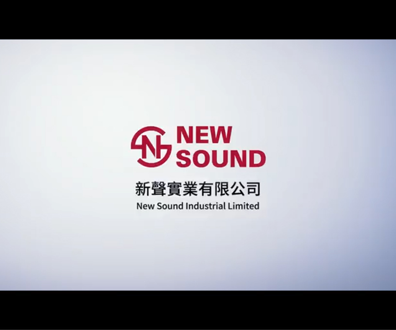 新声实业有限公司-企业宣传片拍摄案例
