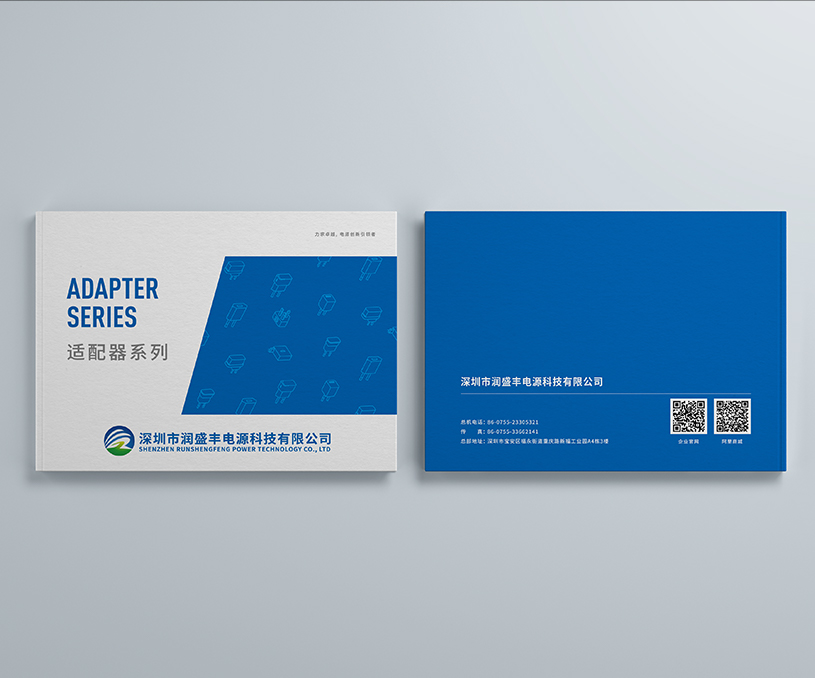 深圳市润盛丰电源科技有限公司-产品画册设计案例