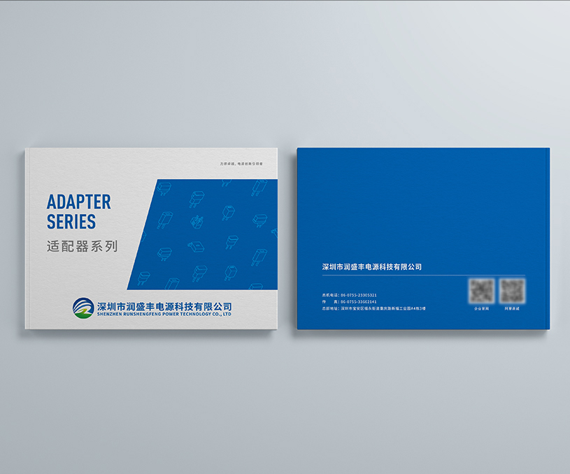 深圳市润盛丰电源科技有限公司-产品画册设计案例